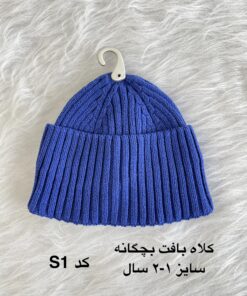 کلاه بچگانه